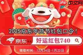 2025京东年货节具体何时开始