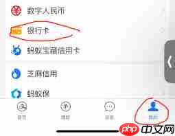如何解绑支付宝银行卡