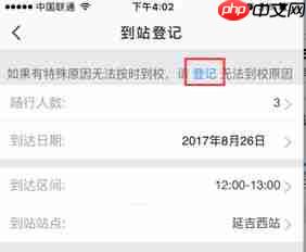 马蜂窝如何发起结伴而行