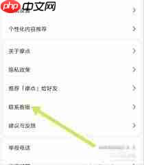 摩点如何联系在线客服