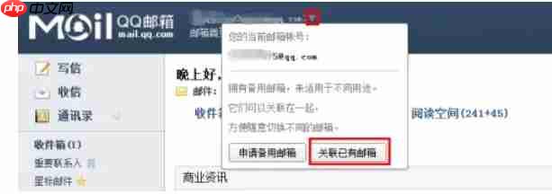 QQ邮箱怎么关联多个QQ邮箱-QQ邮箱关联多个QQ邮箱的方法