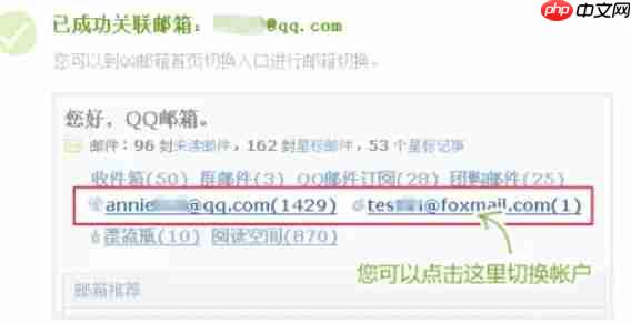 QQ邮箱怎么关联多个QQ邮箱-QQ邮箱关联多个QQ邮箱的方法