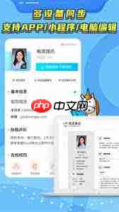 知页简历如何导出为word文档