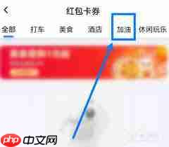 百度地图如何查看加油消费券