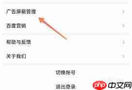 手机百度如何关闭广告