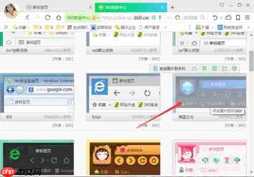 360极速浏览器怎么换皮肤