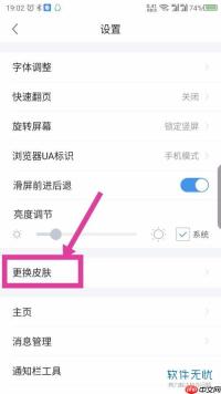360极速浏览器怎么换皮肤