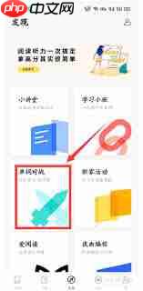 百词斩如何调整阅读难度