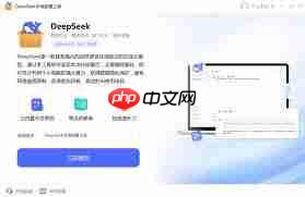 电脑端DeepSeek如何使用