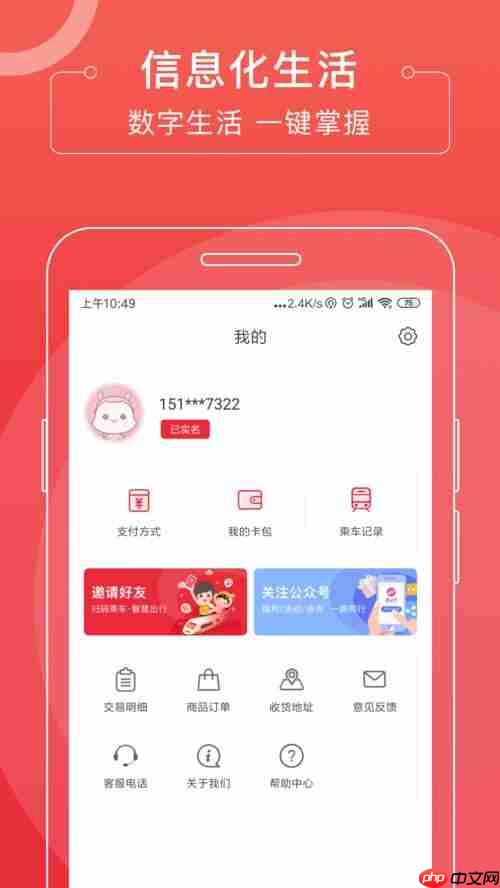 苏州地铁app苏e行如何退票