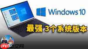 个人装Win10哪个版本更适合你