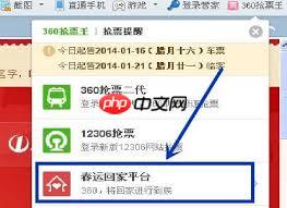 360浏览器如何抢火车票