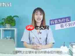 为什么抖音看不到评论