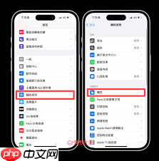 iPhone电话震动如何关闭