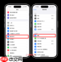 iPhone电话震动如何关闭