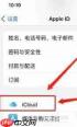 换苹果手机如何将数据迁移至新设备