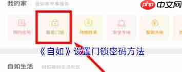 自如如何设置门密码