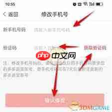 多多进宝如何更改绑定的手机号
