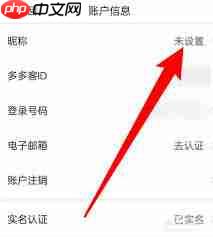 多多进宝如何更改绑定的手机号