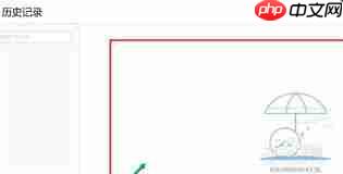 百度浏览器历史记录如何恢复