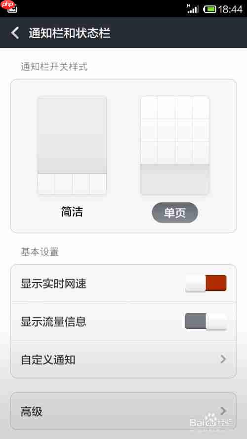 小米手机显示网速方法