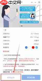 支付宝如何调整一寸照片尺寸至两寸