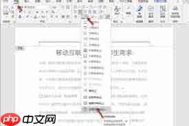 word中如何删除页眉下划线