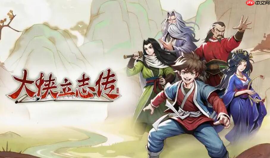 大侠立志传英雄帖获得方法