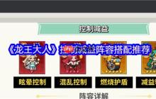 龙王大人控制减益流终极指南：连环控场燃烧全场