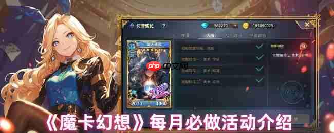 魔卡幻想活动优先级指南:钻石与时间的最优分配