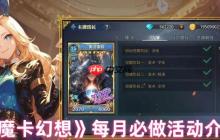 魔卡幻想活动优先级指南：钻石与时间的最优分配