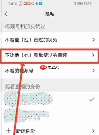微信视频号怎么不让好友查看点赞视频