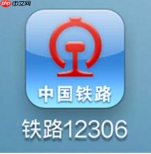 12306怎么查看历史订单