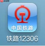 12306怎么查看历史订单
