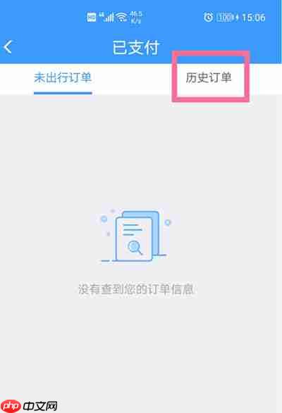 12306怎么查看历史订单
