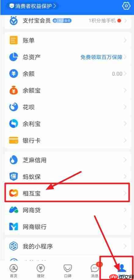 支付宝相互宝怎么取消