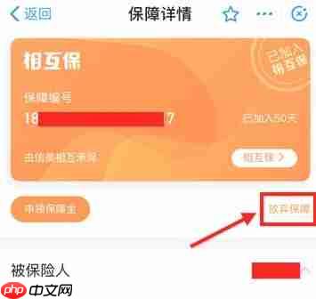 支付宝相互宝怎么取消