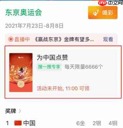 微信怎么领取奥运会红包封面