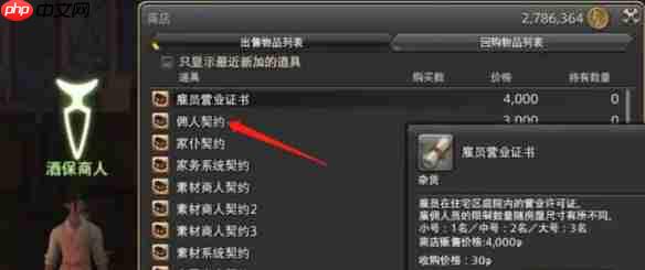 你的随身万能管家!FF14手游契约佣人终极指南