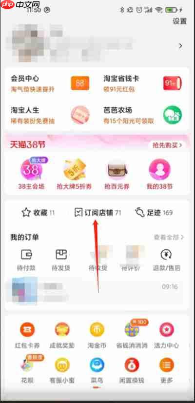 淘宝关注店铺如何查看
