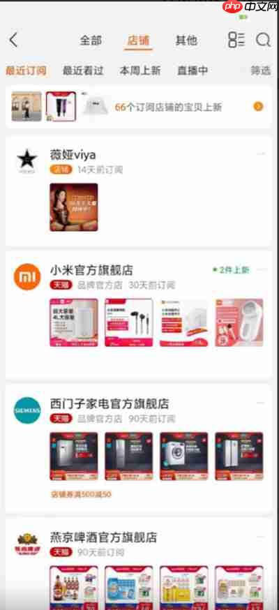 淘宝关注店铺如何查看