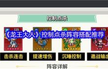 龙王大人控杀连击阵：四SSR核心战术与沉睡点杀流解析