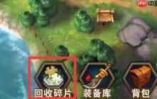 群英天下碎片回收核心攻略：无损转化，精准兑换