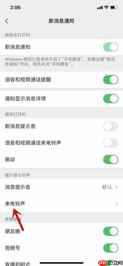 微信怎么设置好友专属来电铃声