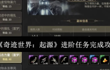 奇迹世界起源进阶任务速通指南：30-70级升级无忧