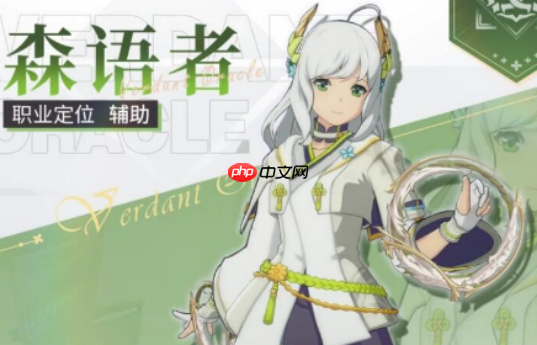 星痕共鸣森语者全解析:生命编织者与团队壁垒的终极指南