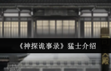 神探诡事录力士全解析：铜墙铁壁与嘲讽控制的团队基石