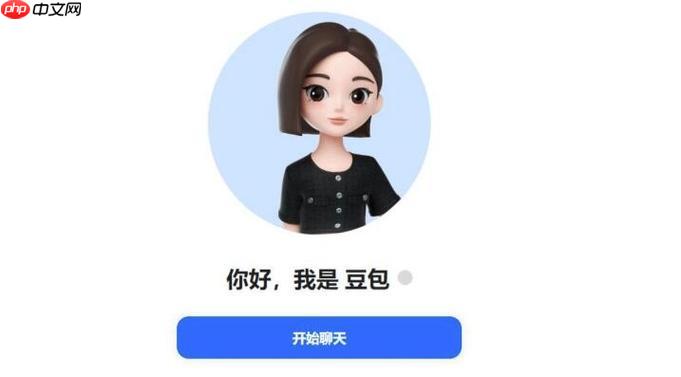 豆包在线使用无负担 豆包app智能学习免费体验