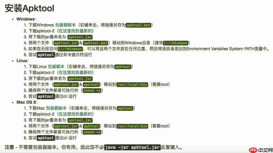 ApkTool Mac 上首战。。。