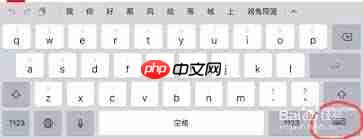 iPad键盘分开如何修复